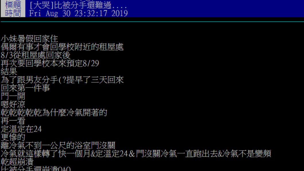 圖／翻攝自PTT