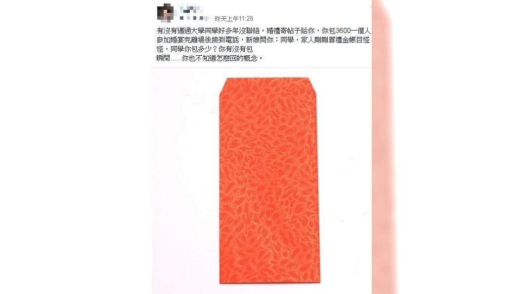 一名男網友發文表示,自己遭許久沒連繫的大學女同學丟紅包,他3600元,事後對方竟問他:你有包嗎?(圖/翻攝自爆廢公社二館)