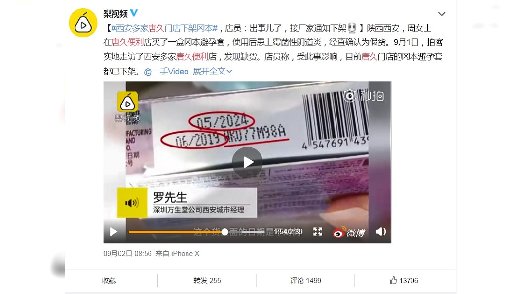 圖/翻攝自梨視頻