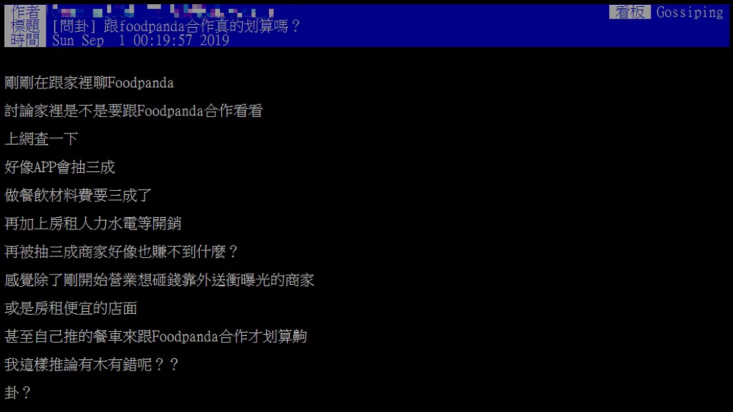 原PO上網發文詢問廣大鄉民。圖/翻攝自PTT
