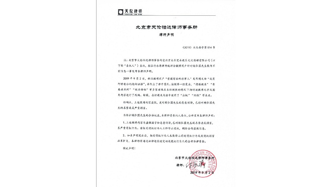 賴弘國委託律師發出聲明。圖/翻攝自在梵朵娛樂微博