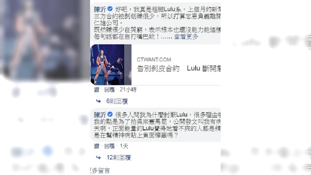 圖／翻攝自陳沂臉書