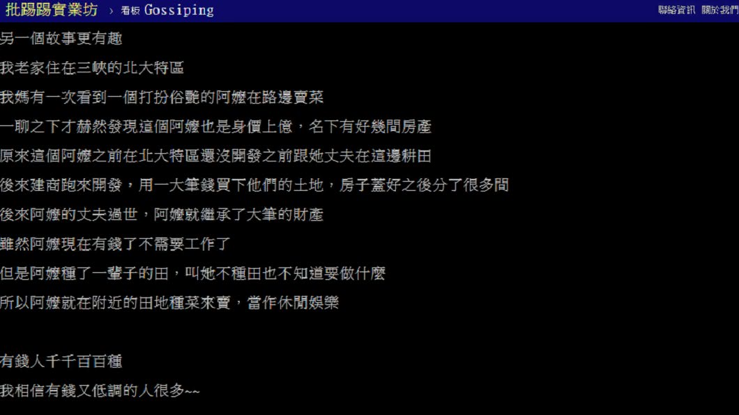 (圖/翻攝至PTT)
