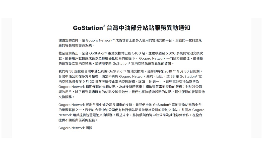 Gogoro宣布與中油合作的38個換電站將於9月30日結束合作。圖/Gogoro官網