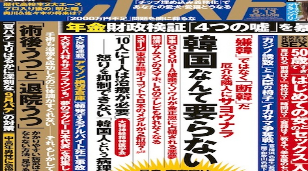 圖／翻攝自 週刊ポスト小学館