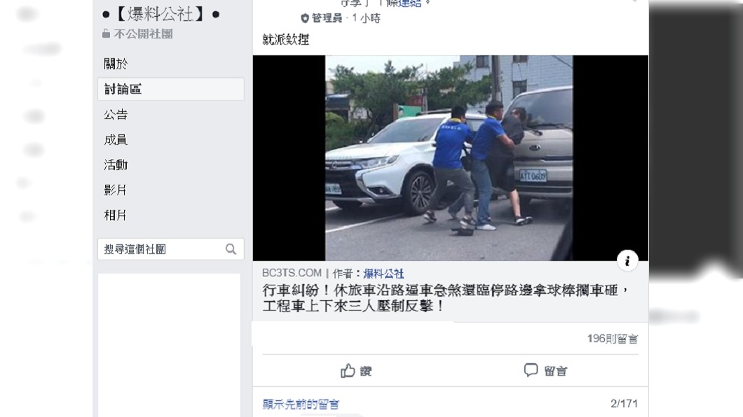 鬧事畫面被傳上爆料公社。圖／翻攝自爆料公社