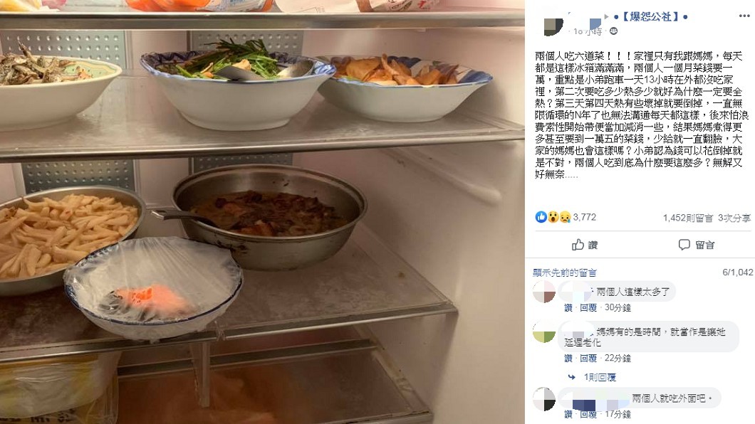 圖/翻攝自爆怨公社