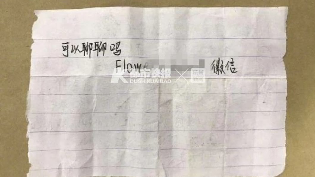 胡男還留下自己的微信。圖/翻攝自都市快報微博