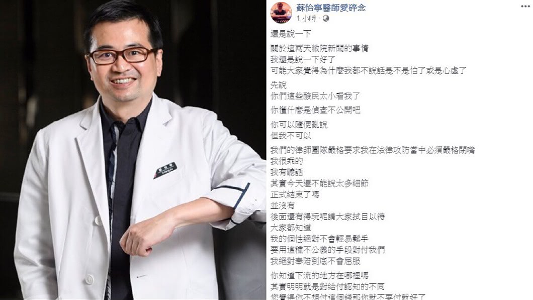 怒轟把醫師當詐欺犯!蘇怡寧:考慮發動醫界不合作運動