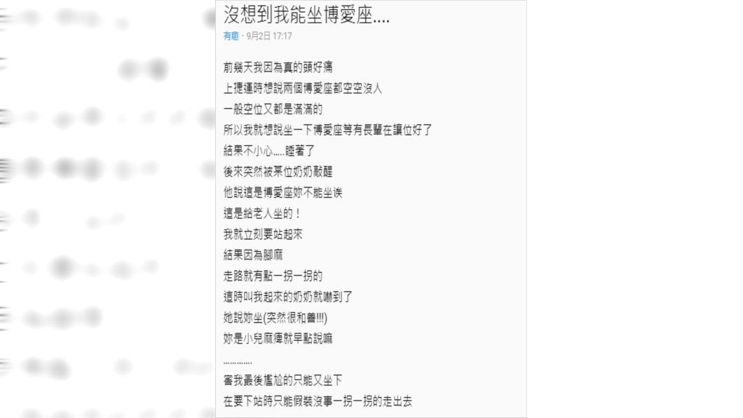 女網友分享親身經驗歷。圖／翻攝自Dcard