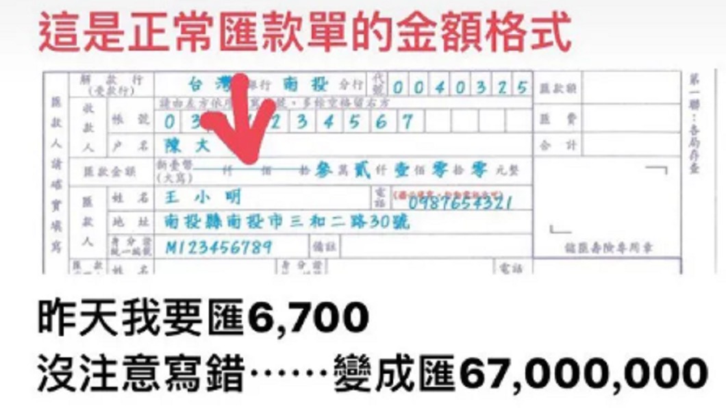網友誤填匯款單。 圖／翻攝至Dcard