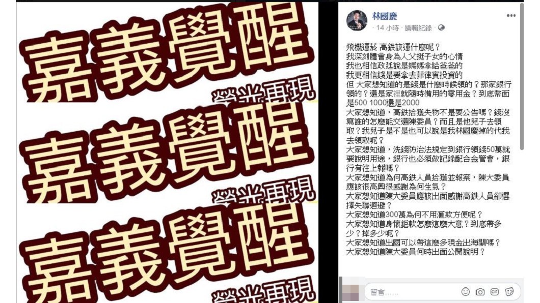 圖/翻攝自林國慶臉書