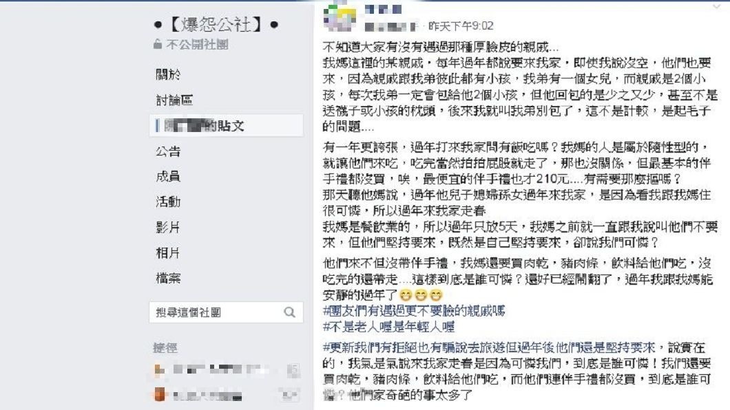 一名女網友發文分享自己家有超奇葩的親戚，讓她十分傻眼。(圖／翻攝自爆怨公社)