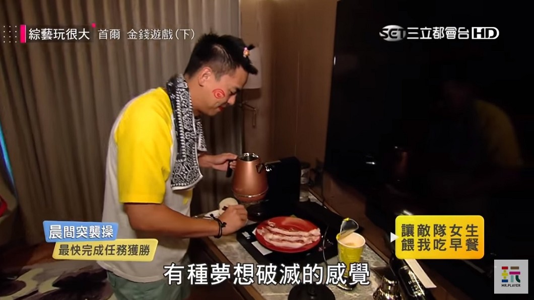 圖/翻攝自YouTube綜藝玩很大 Mr.Player頻道