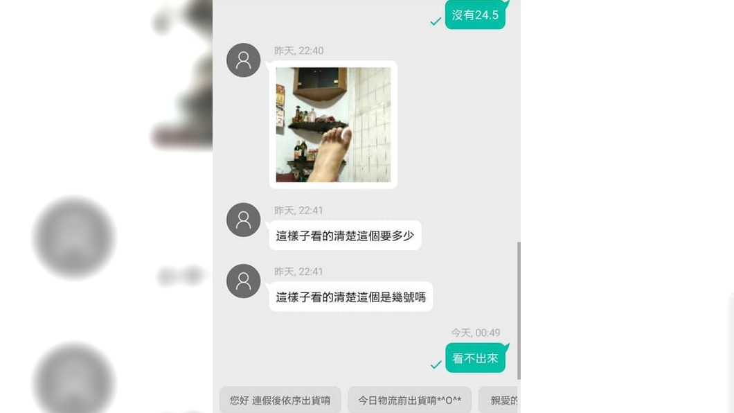 奇葩客人傳腳背照問尺寸。圖／翻攝自爆廢公社二館臉書