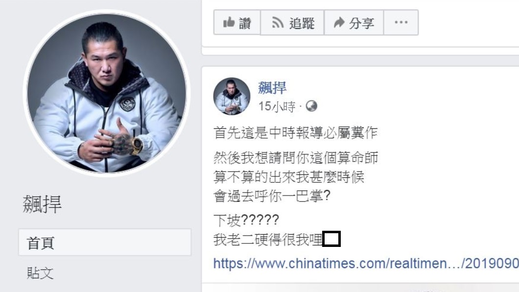 翻攝/飆捍臉書