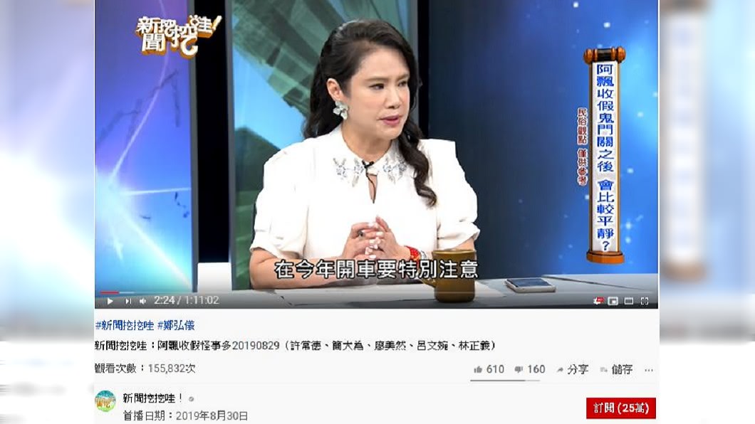 圖／翻攝自新聞挖挖哇　youtube頻道