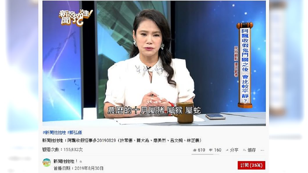 圖／翻攝自新聞挖挖哇　youtube頻道