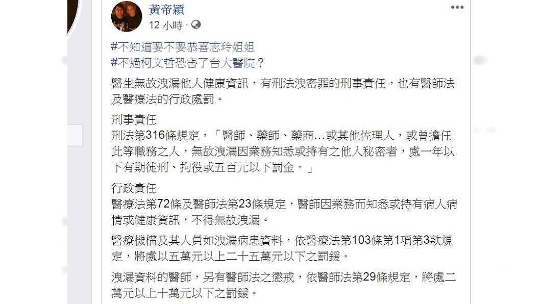 翻攝/黃帝穎臉書