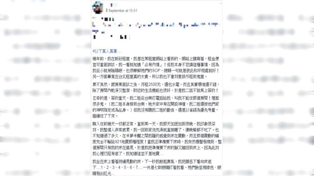 圖/翻攝自臉書社團「靈異公社」