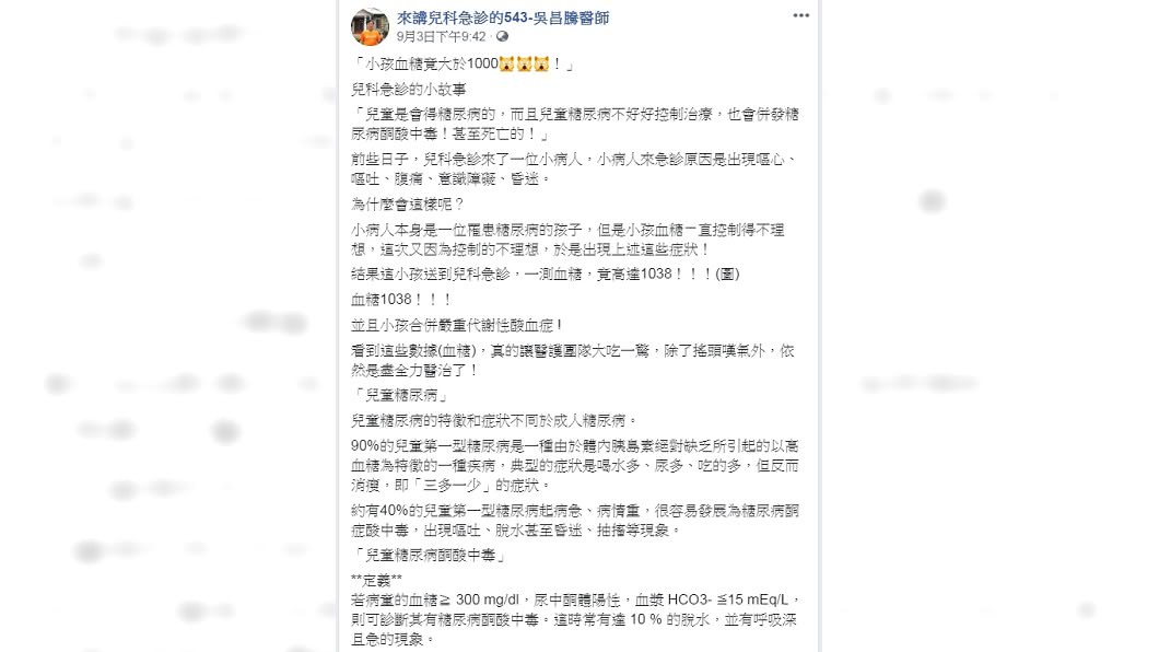 圖/翻攝自臉書「來講兒科急診的543-吳昌騰醫師」