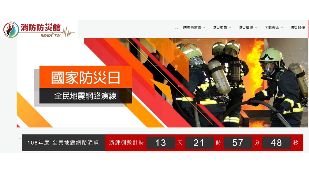 注意!9/20有國家級警報 記得3步驟演練抗震