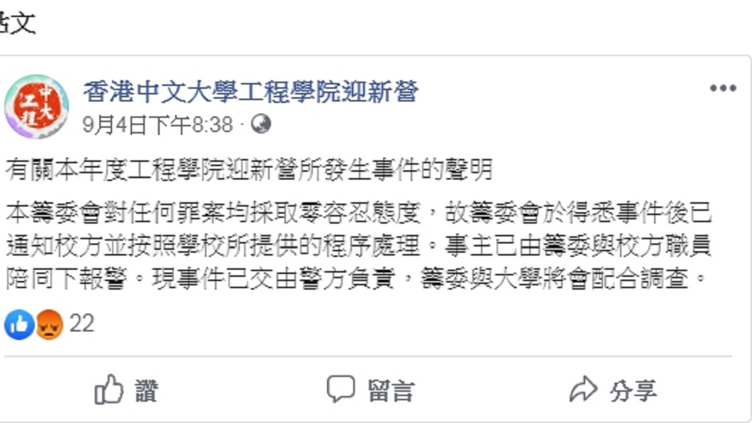 圖/翻攝自香港中文大學工程學院迎新營臉書