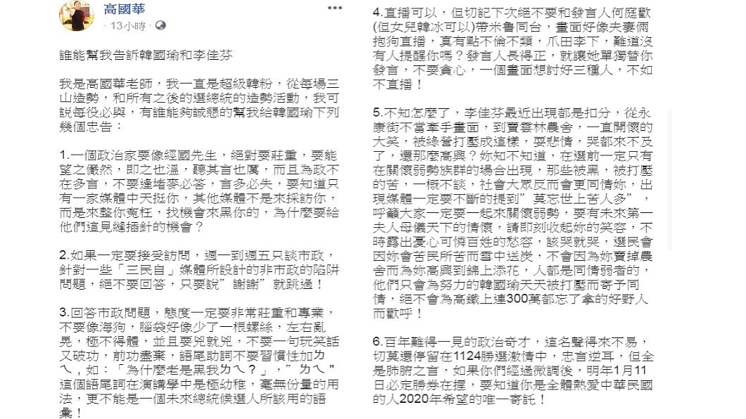 翻攝/高國華臉書