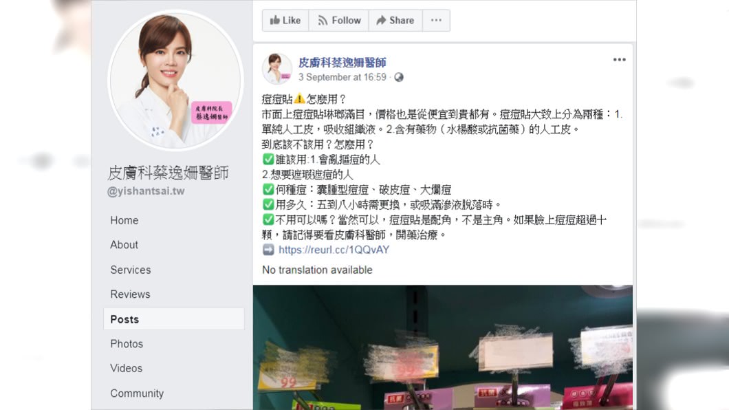 圖／翻攝自皮膚科蔡逸姍醫師臉書