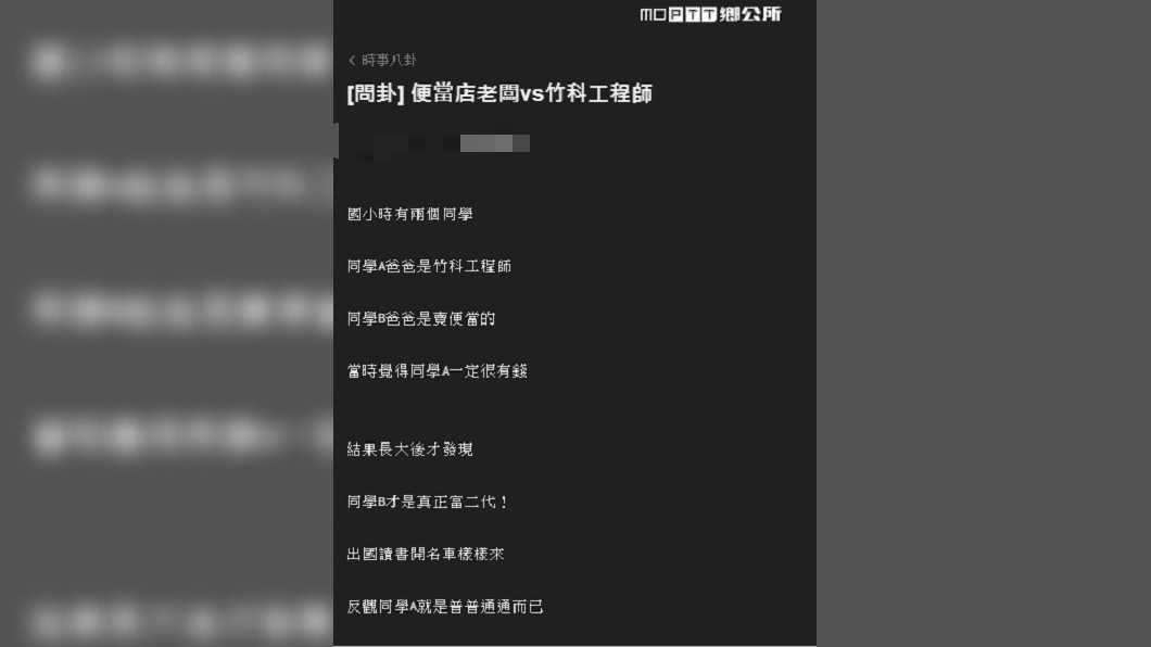 一名網友至「PTT」發問「有沒有賣便當屌打竹科工程師的八卦？」 圖／翻攝至PTT