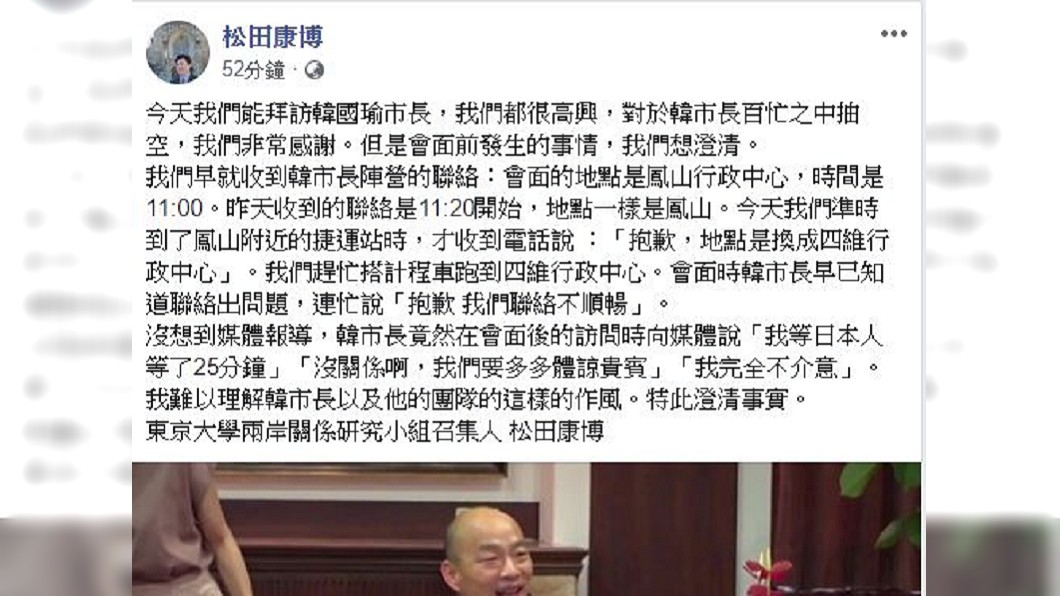 圖／翻攝自松田康博臉書