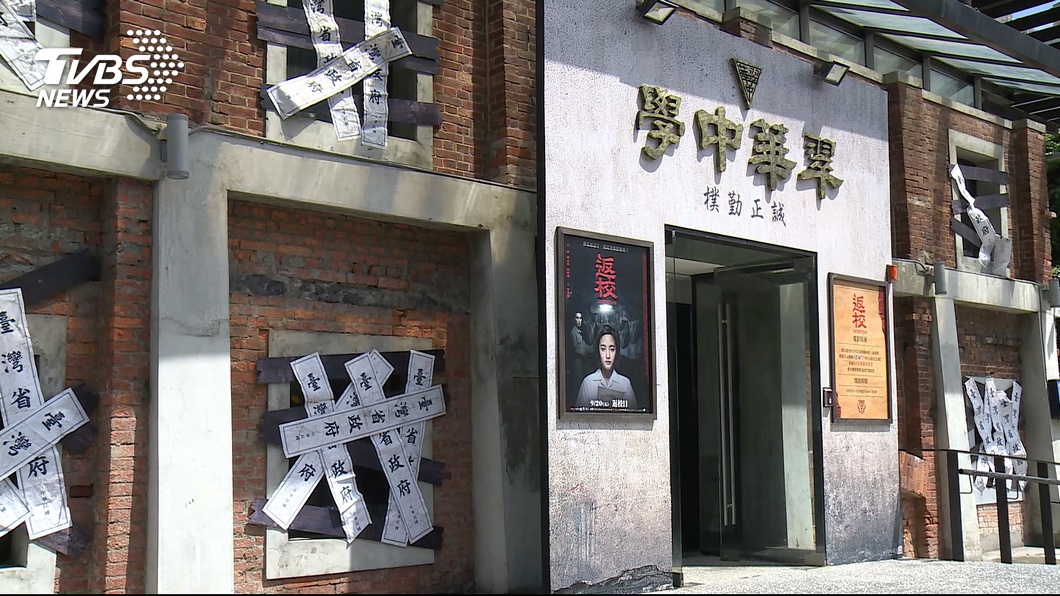 《返校》花百萬搭特展 重現翠華中學場景