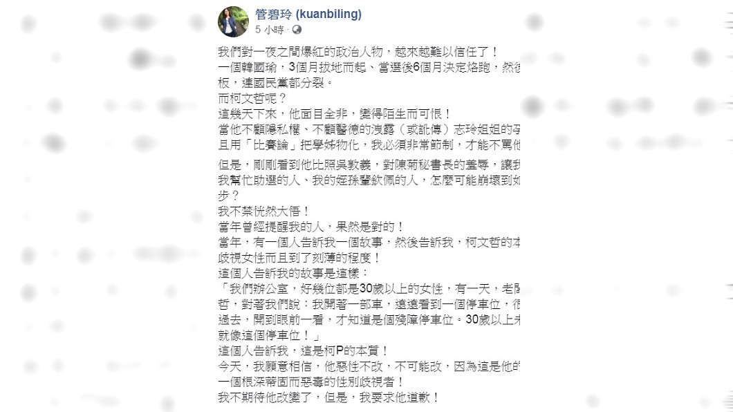 圖/翻攝自管碧玲臉書