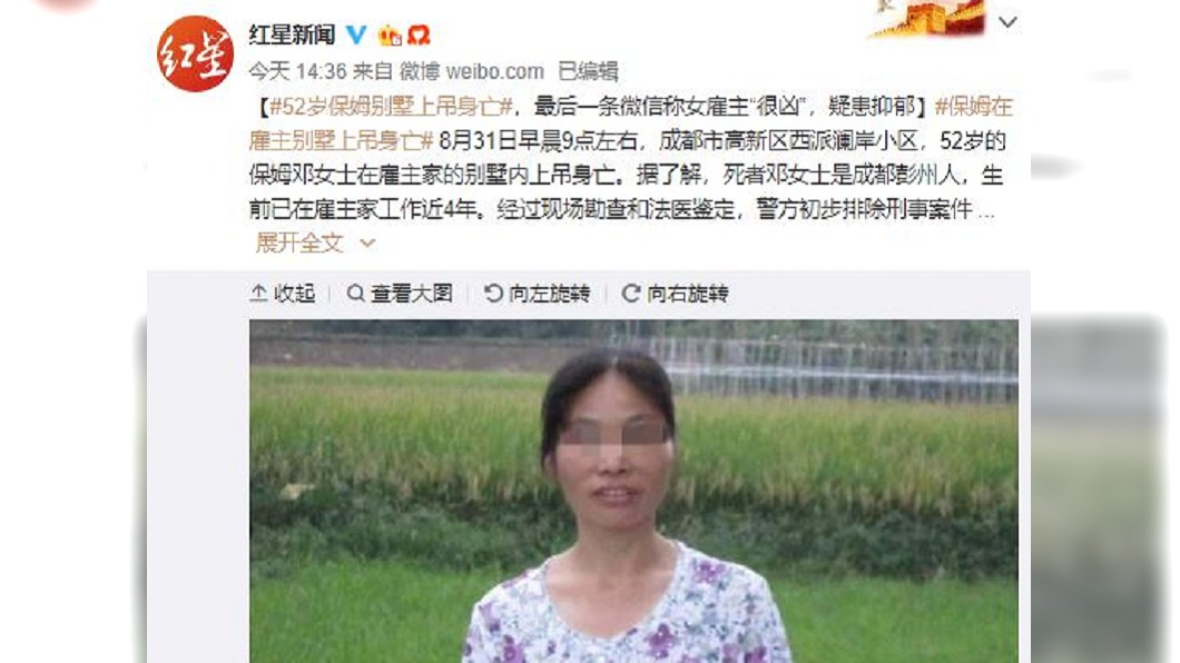 圖／翻攝自紅星新聞微博