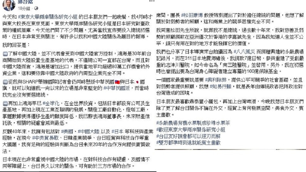 圖/翻攝自郭台銘臉書