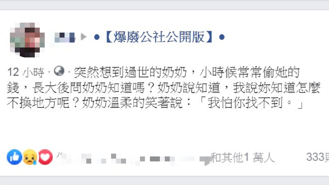原PO發文半天破萬網友按讚。圖／翻攝爆廢公社公開版臉書