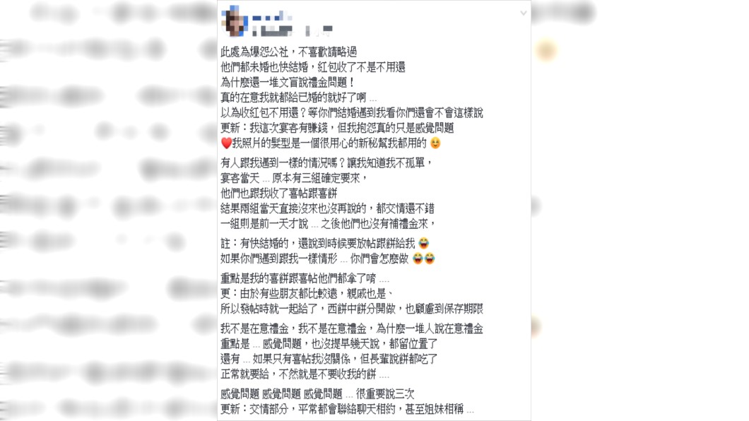 原PO認為沒收到禮金是感覺問題。圖/翻攝自爆怨公社臉書