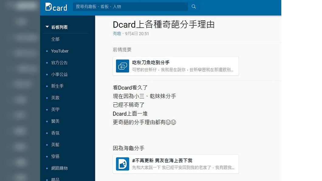 圖/翻攝自Dcard