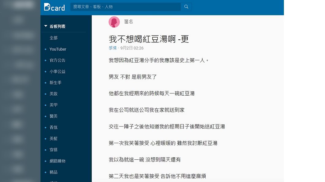 圖/翻攝自Dcard