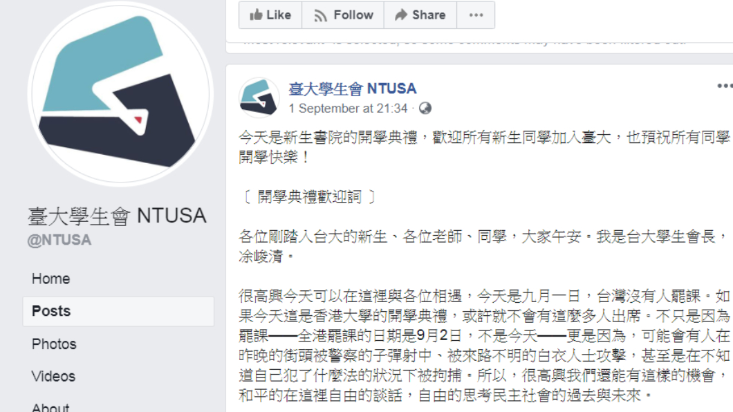 圖／翻攝自臺大學生會臉書