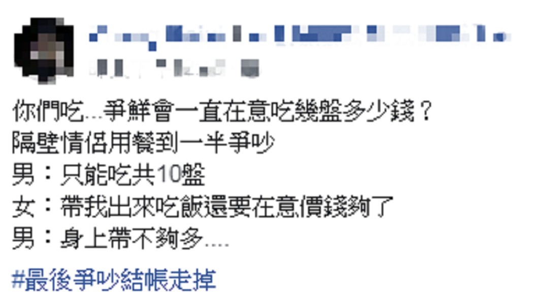 原PO分享隔壁情侶的吵架過程。圖／翻攝自爆廢公社公開版臉書