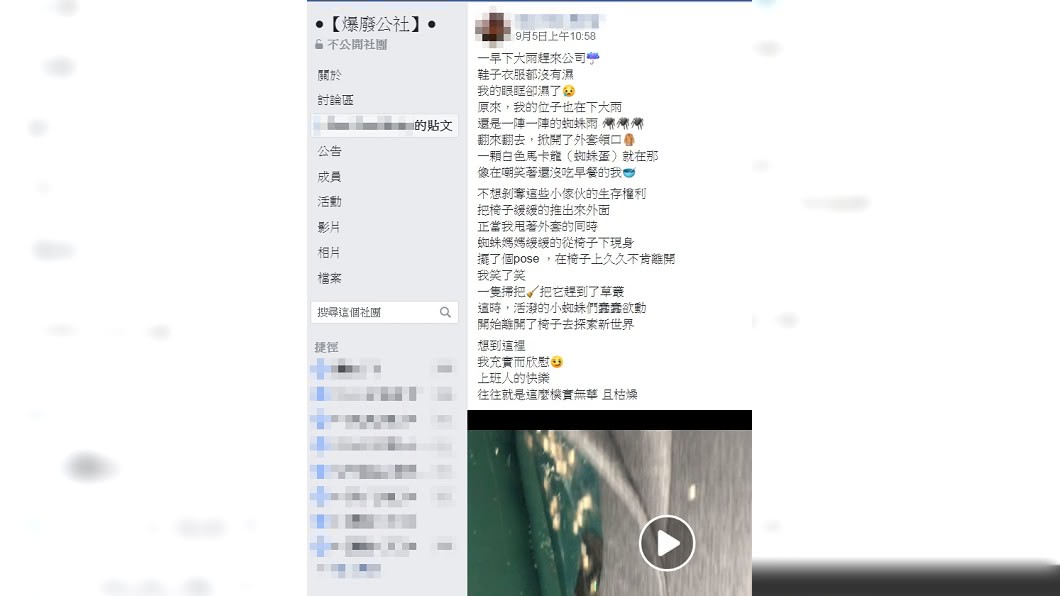 圖／翻攝自臉書社團「爆廢公社」