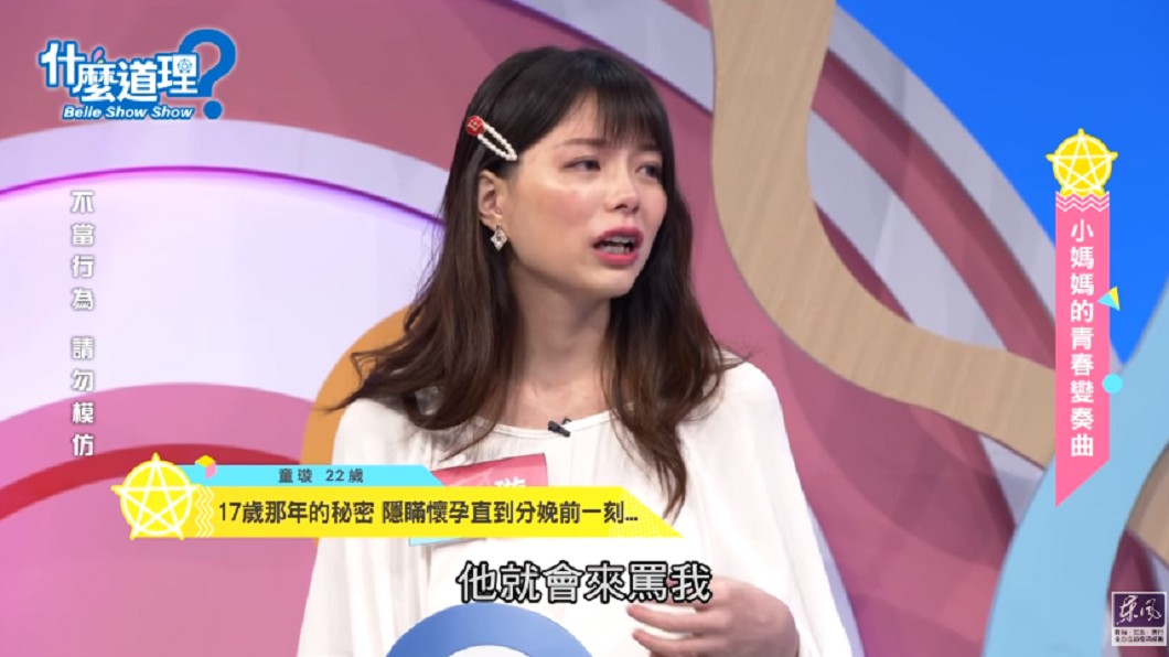 22歲的童璇在高中時意外懷孕。圖/翻攝自YouTube《東風衛視》頻道