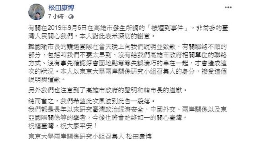圖／翻攝自松田康博臉書