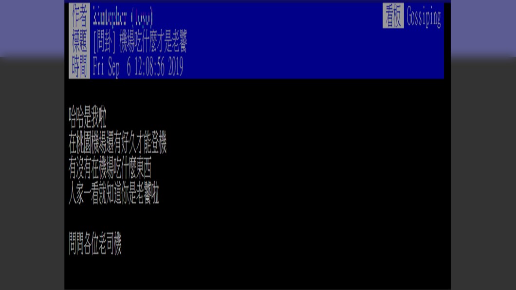 原PO發文詢問廣大鄉民。圖／翻攝自PTT