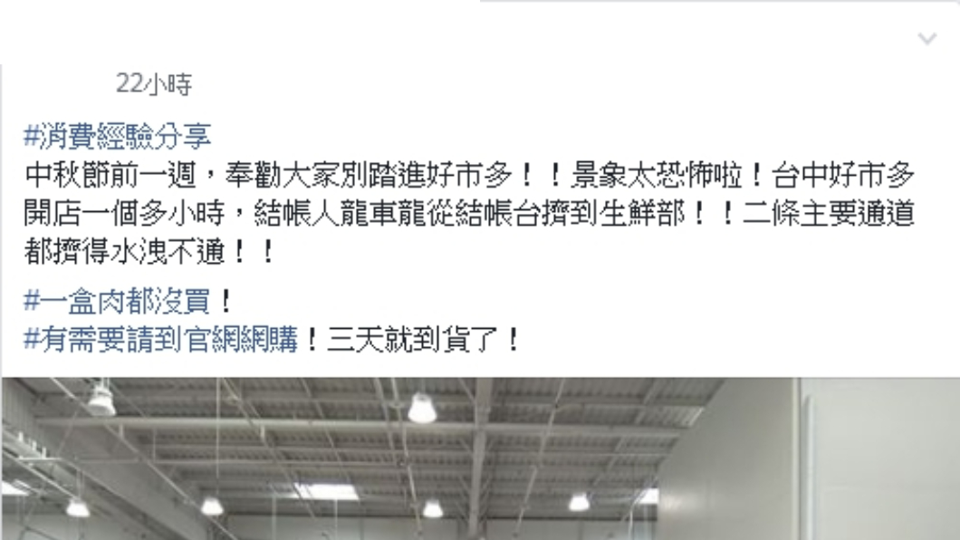 網友在臉書社團崩潰發文。圖／翻攝自臉書社團「Costco好市多 消費經驗分享區」