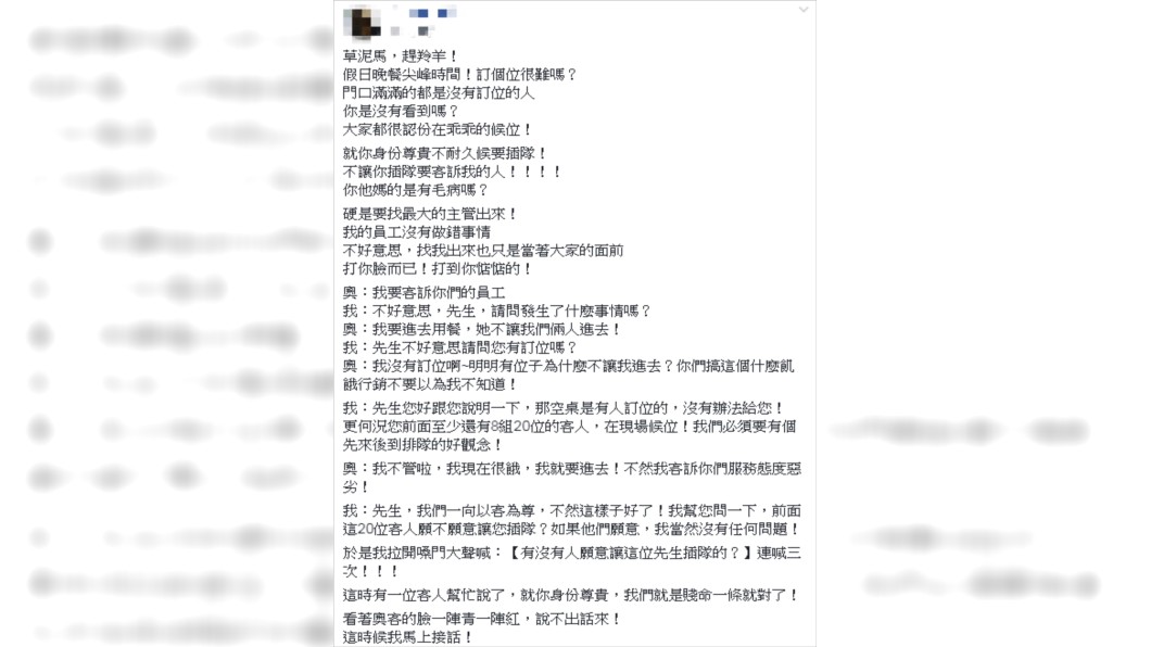 奧客沒有訂位卻想進餐廳用餐。圖/翻攝自爆怨公社臉書