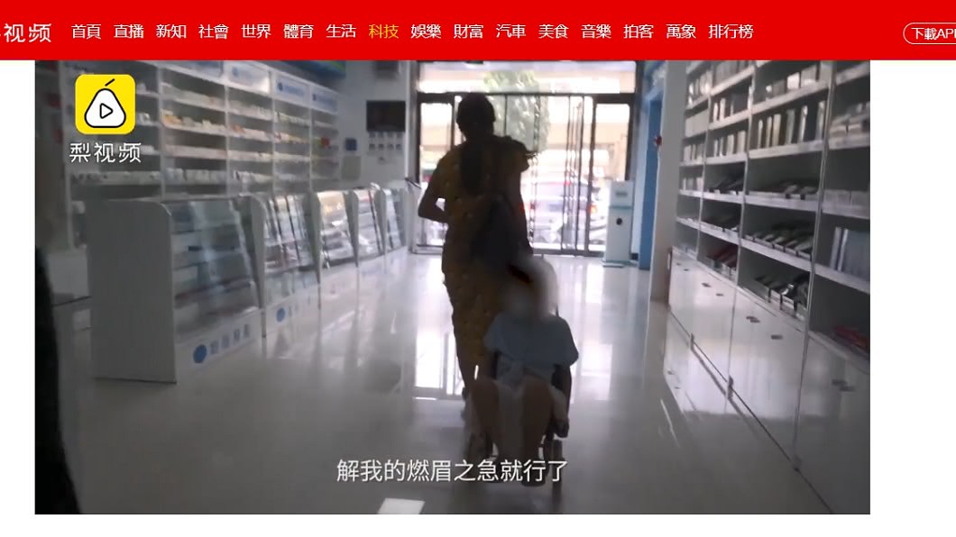 圖/翻攝自梨視頻