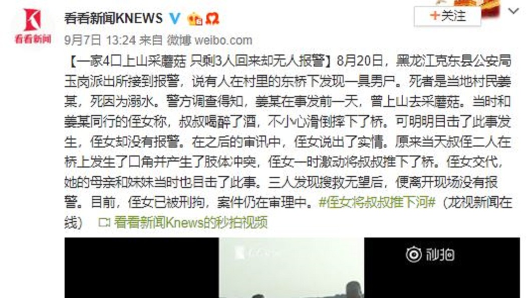 圖/翻攝看看新聞微博