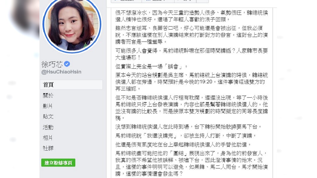 徐巧芯臉書全文說明。圖／翻攝徐巧芯臉書